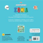 Susaeta-HumanBody-2102-a