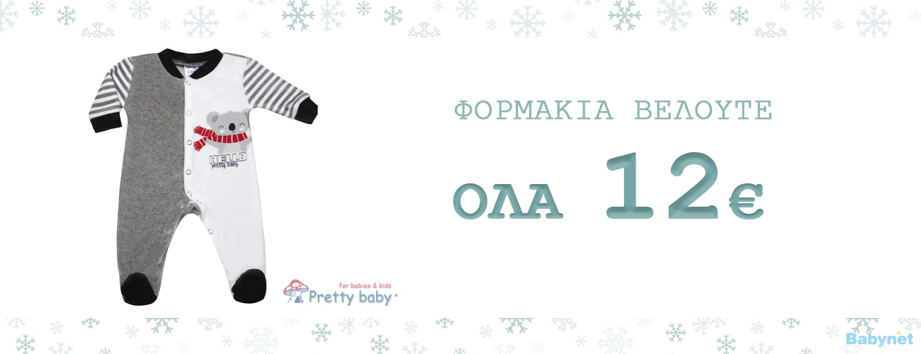 banner_babynet_pretty_baby_01022026