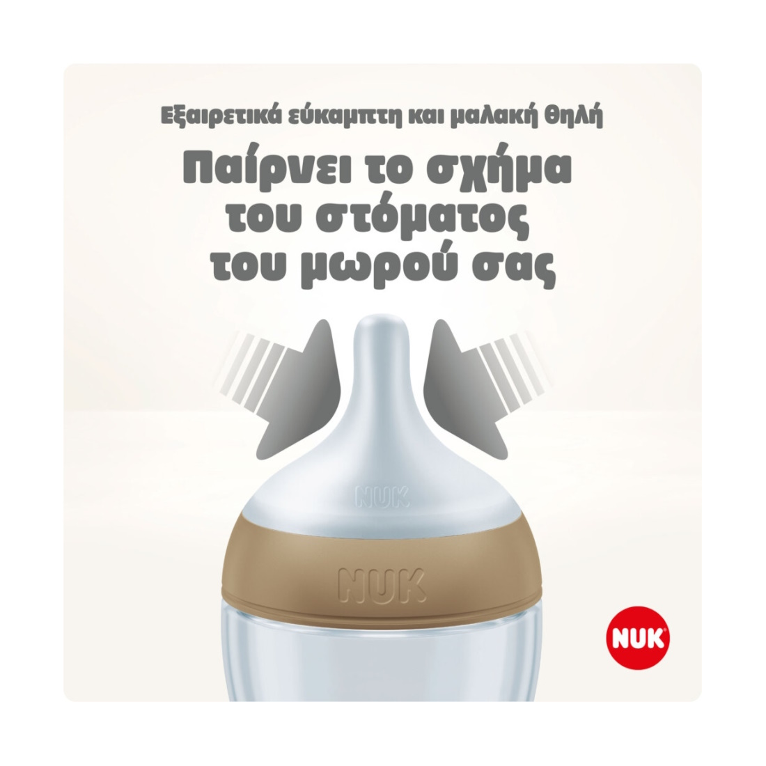 Nuk-PrerfectMatch-NewBottle-360ml-Monkeys-10.528.803-Beige-b